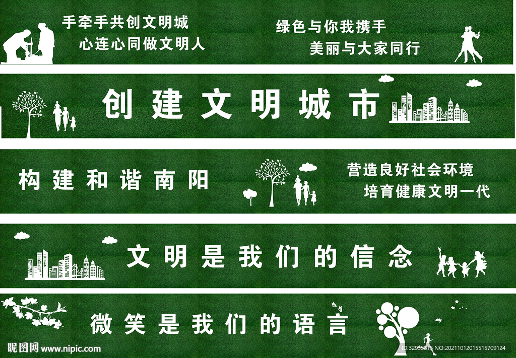 绿色文明城市户外草皮围挡