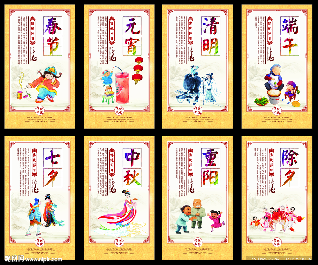 中国传统节日文化