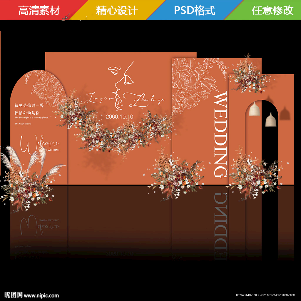 焦糖色橙色婚礼