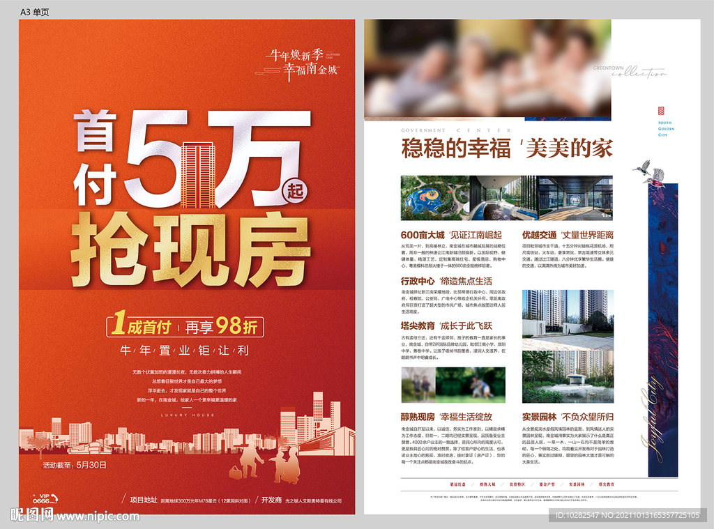 地产DM海报