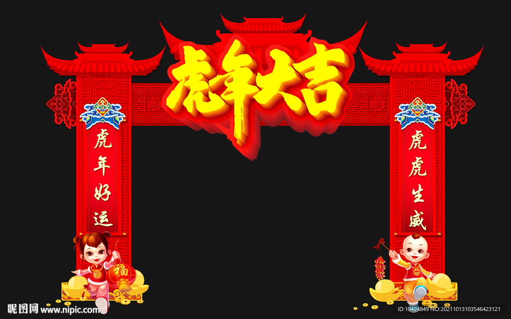 虎年大吉 龙门
