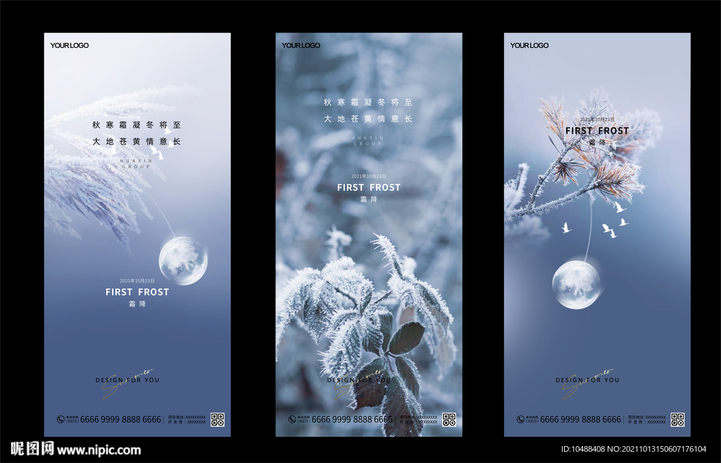 地产霜降节气寒露立冬传统海报
