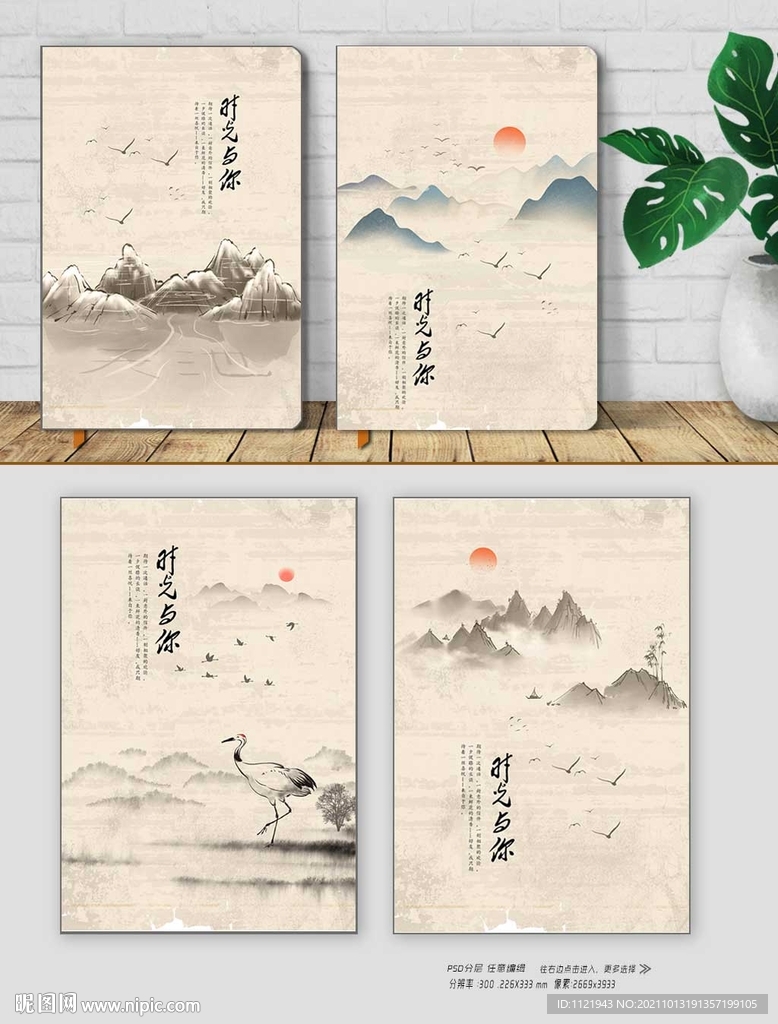 中式山水封面设计