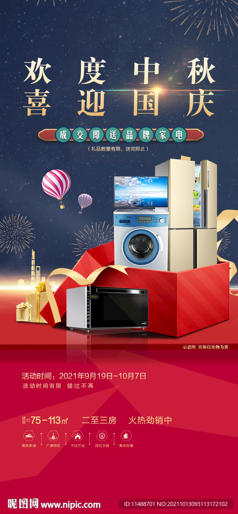 精致地产节日促销海报