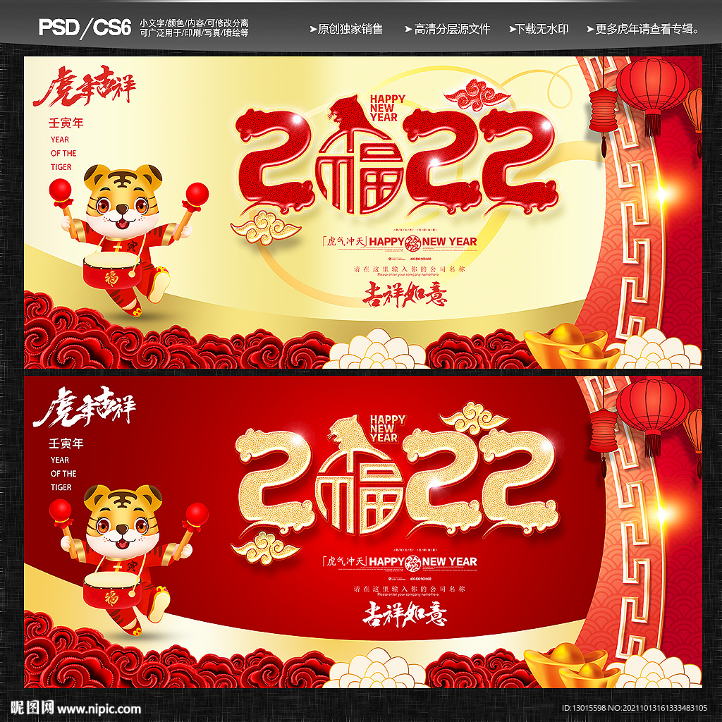 2022虎年海报