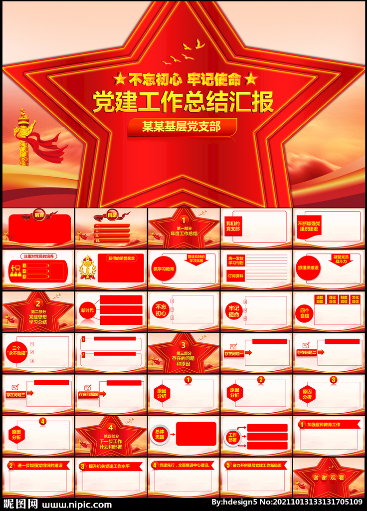 党建工作总结汇报PPT