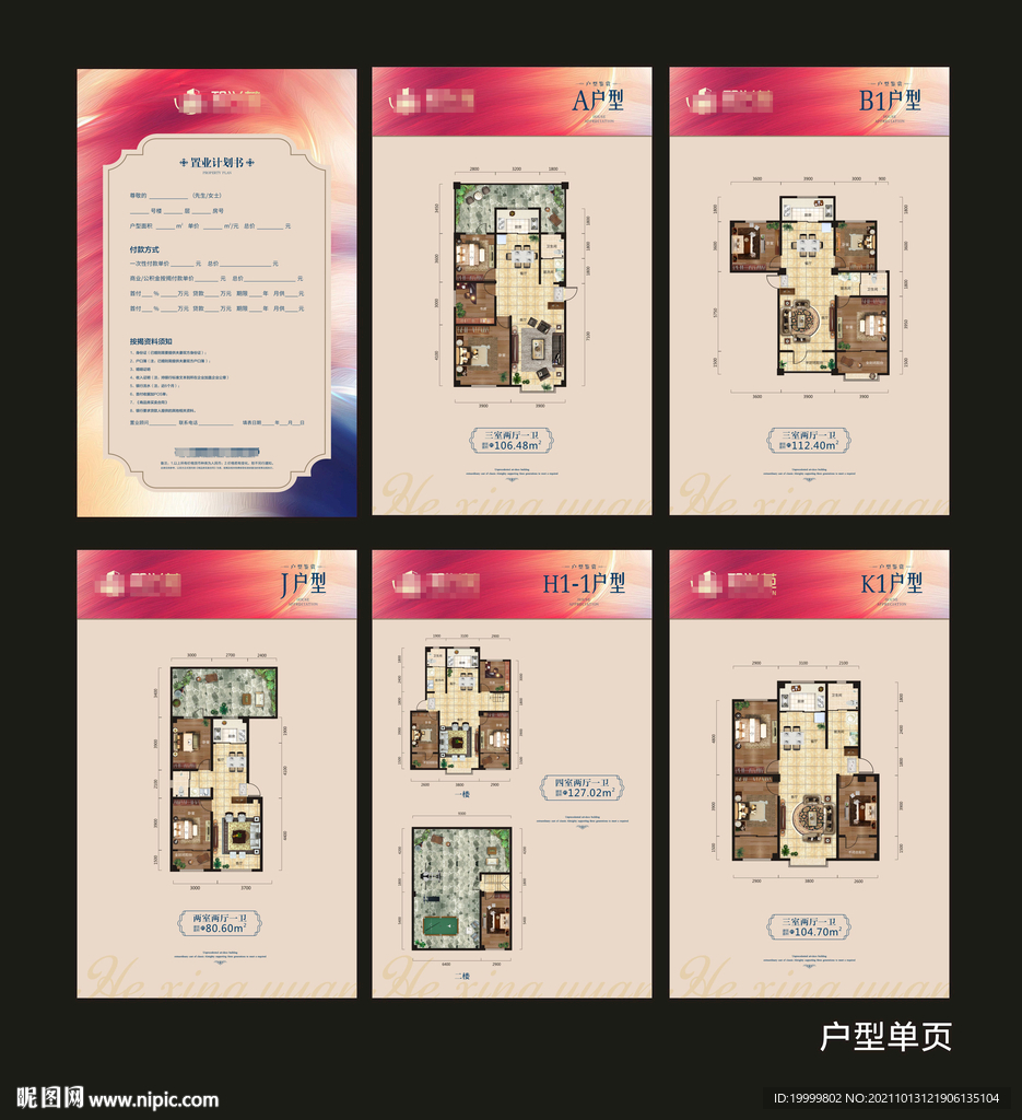 房地产户型单页