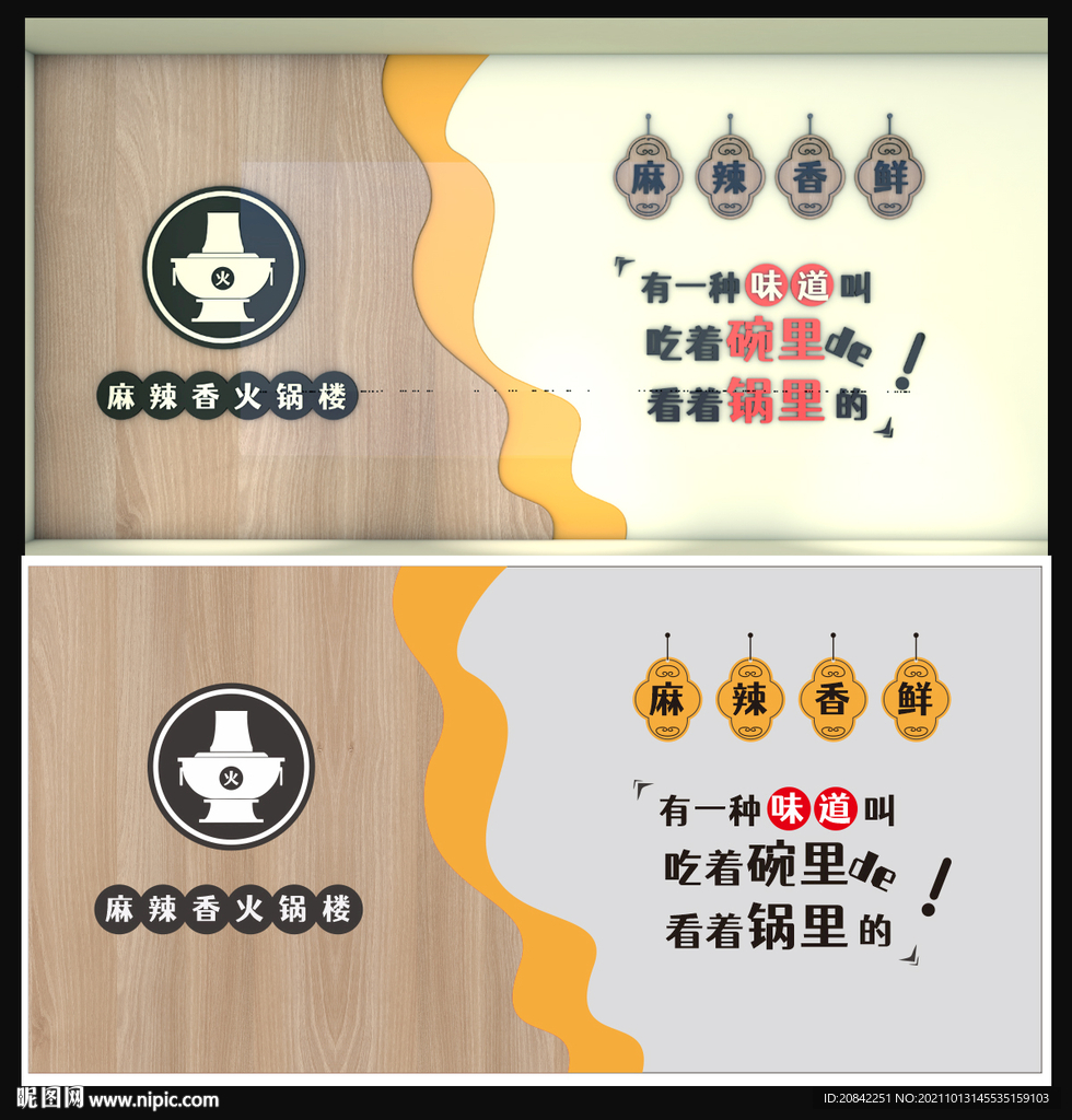 火锅店背景墙