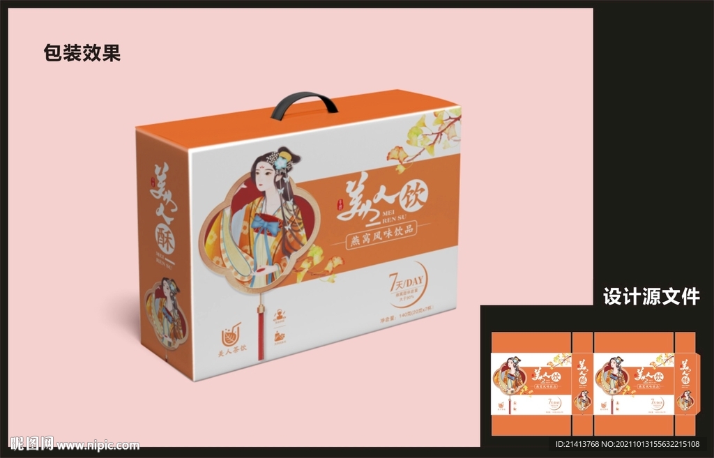 女性燕窝包装效果图+平面图