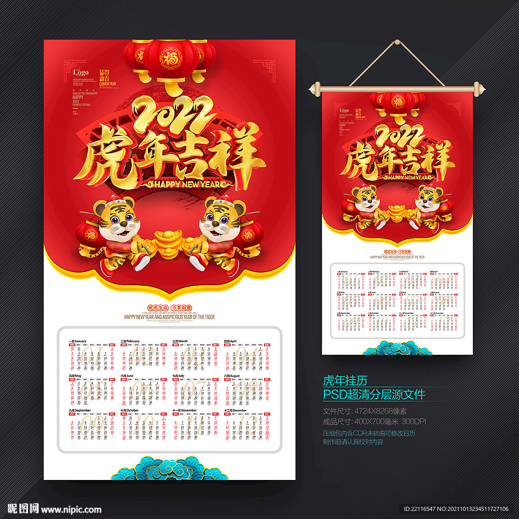 2022虎年挂历