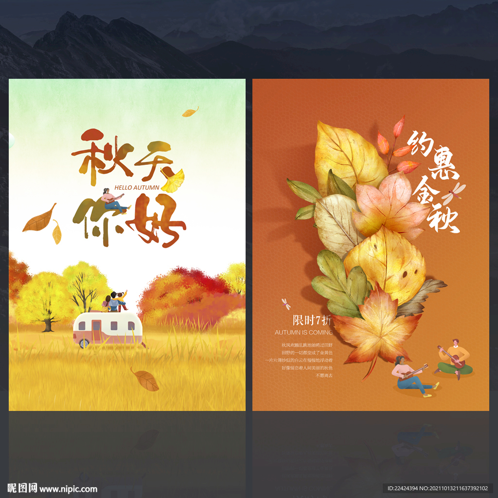 秋天海报