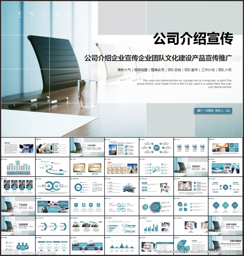 商务风公司介绍PPT