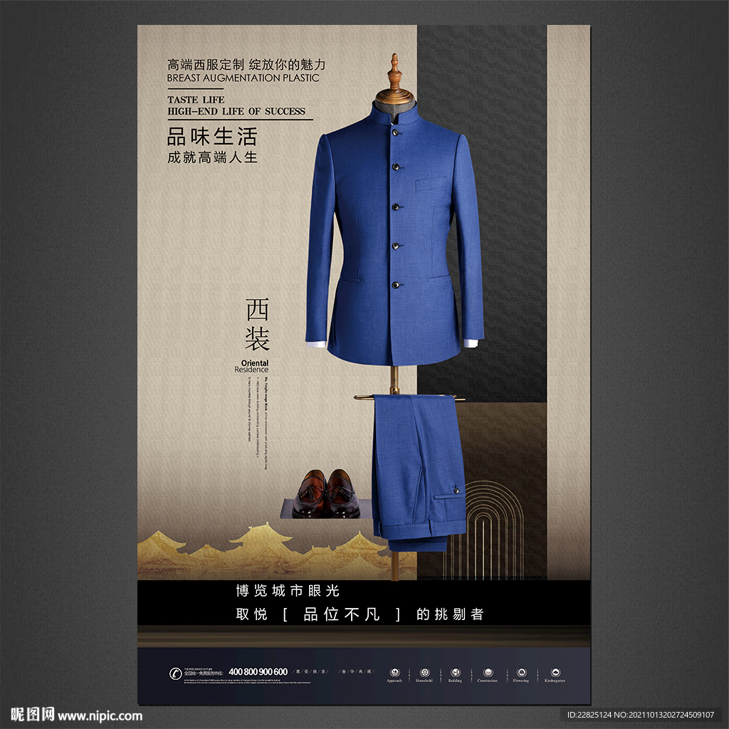 西装海报