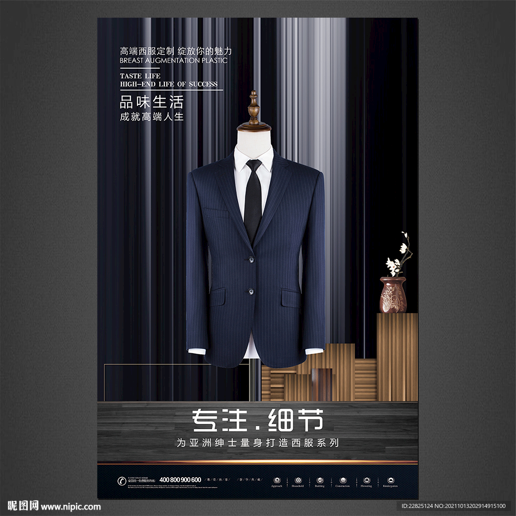 西装海报