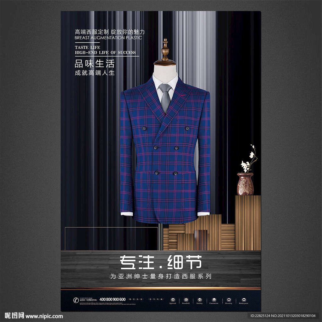 西装海报