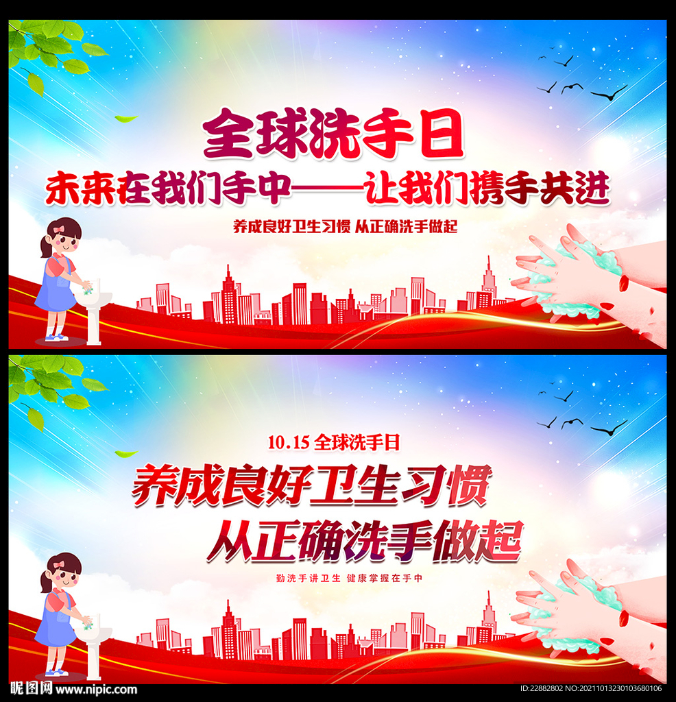 2021年全球洗手日