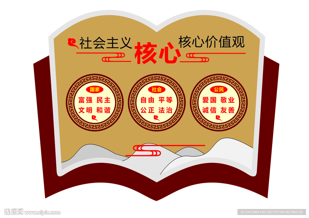 价值观书本造型 圆形花格