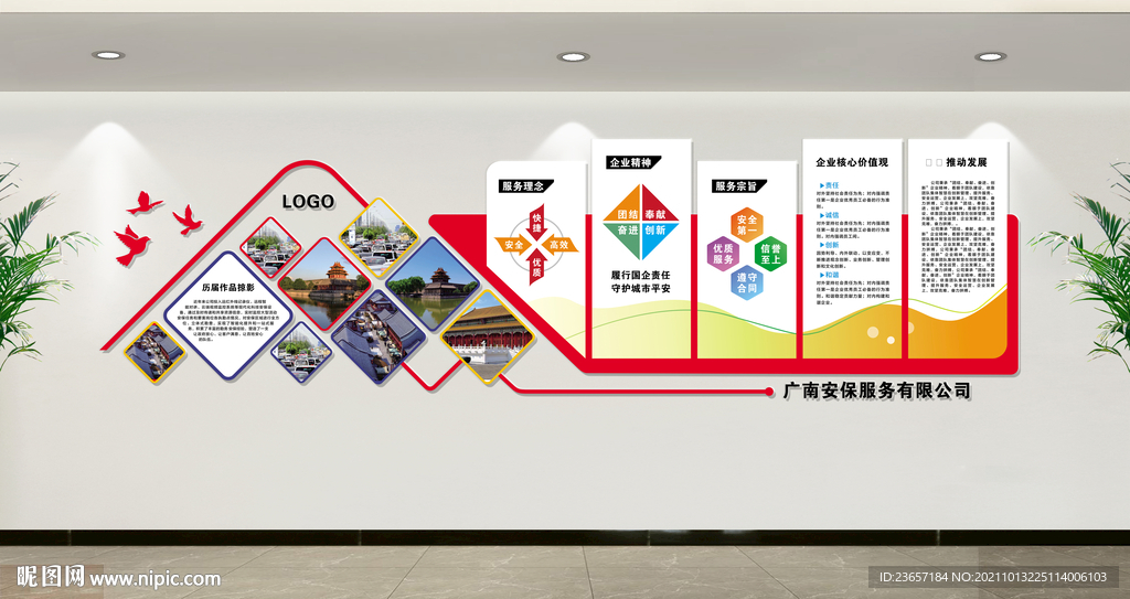 企业文化墙 企业精神 企业理念