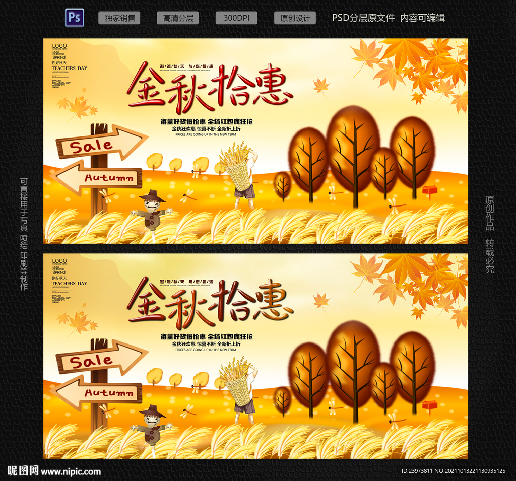 秋季活动促销海报