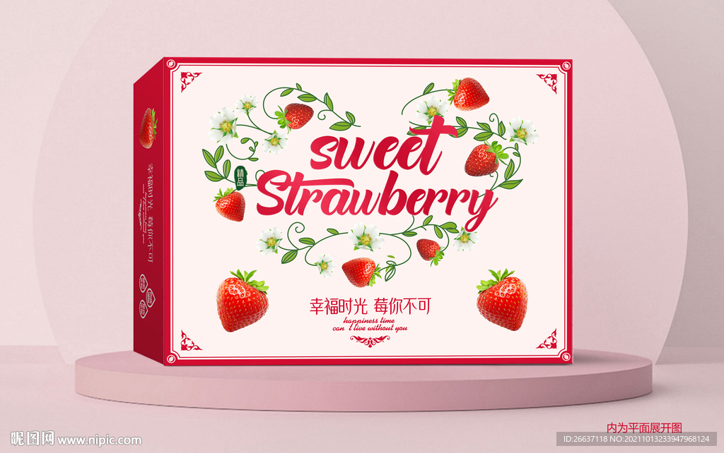 草莓包装 草莓礼盒