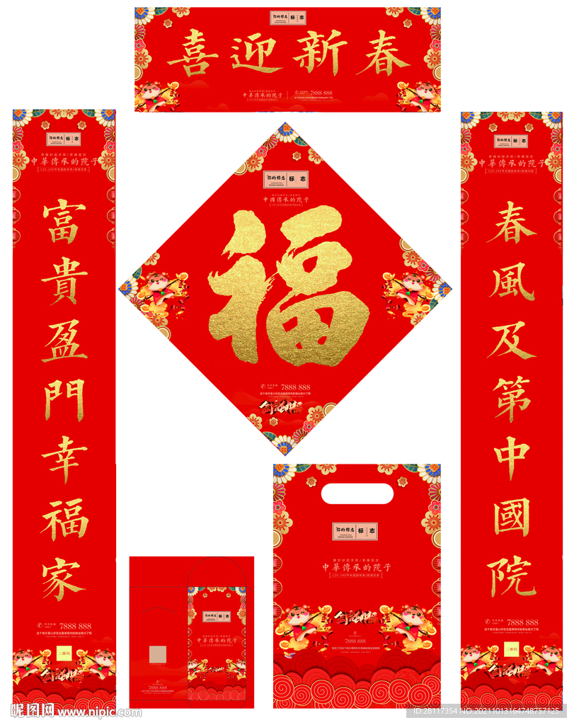 虎年精细分层福字礼包