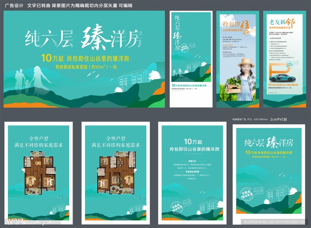 房地产活动物料