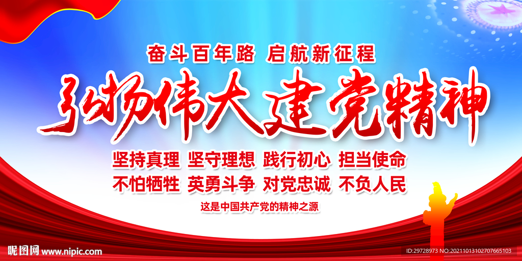 弘扬伟大建党精神展板