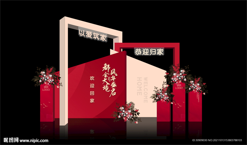 欢迎回家 DP点 堆头