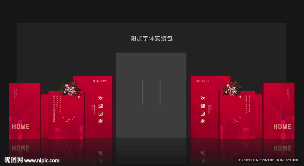 欢迎回家 DP点  堆头