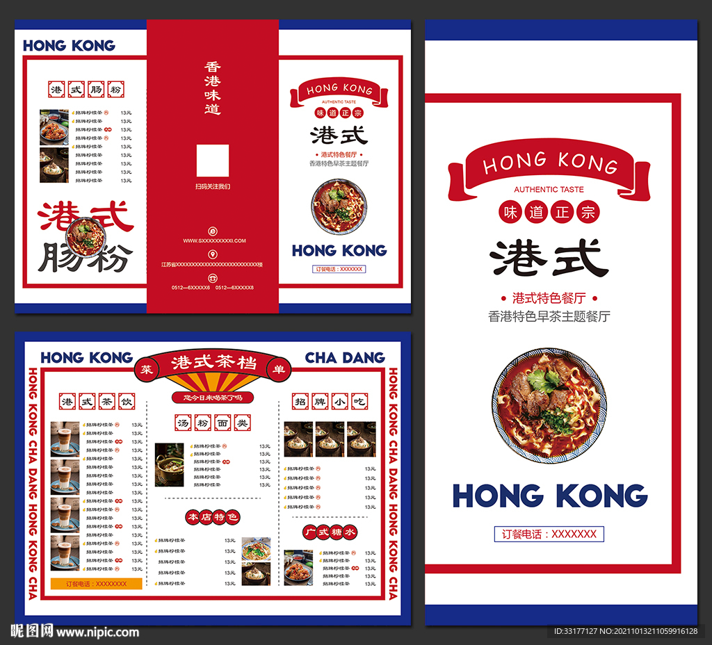 港式餐厅菜单三折页