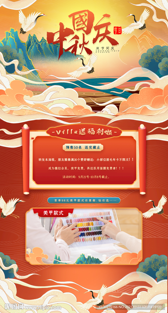 中秋国庆双节同庆