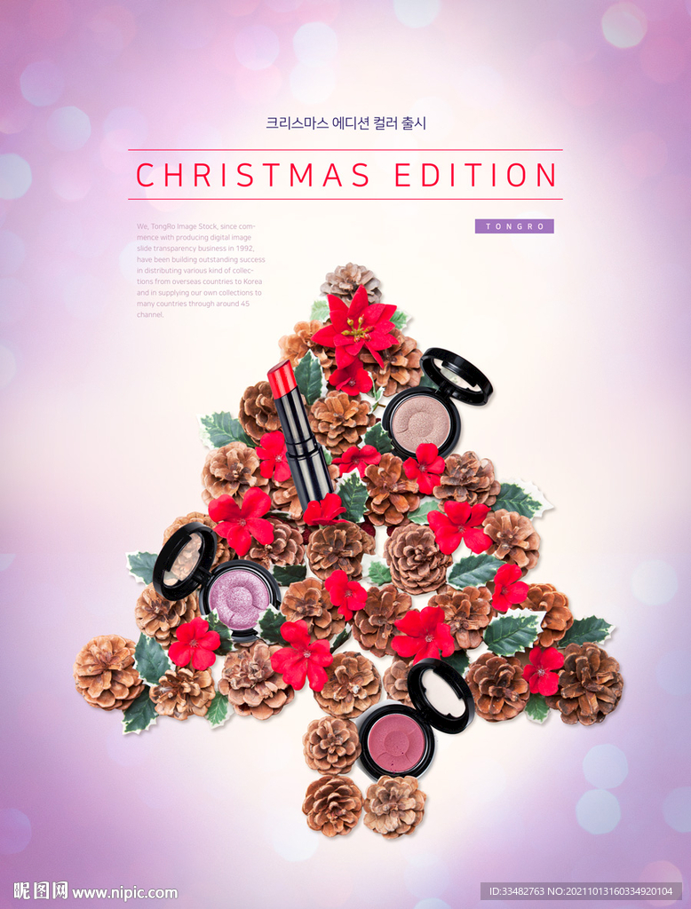 化妆品宣传促销