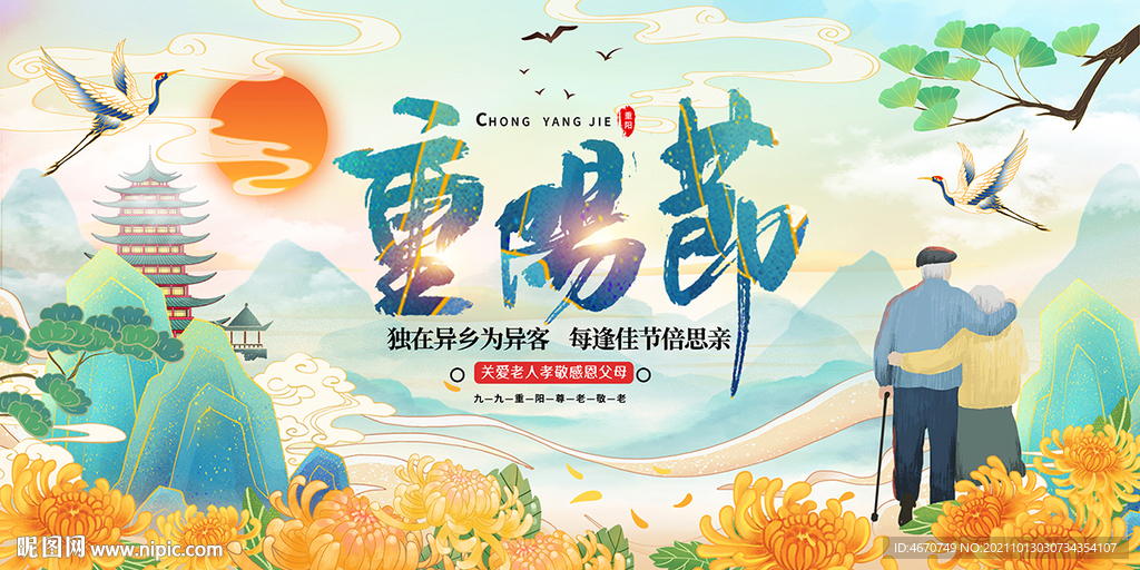国潮风九九重阳节海报背景