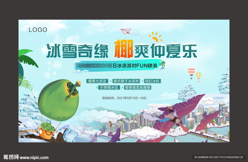 椰青大派送活动