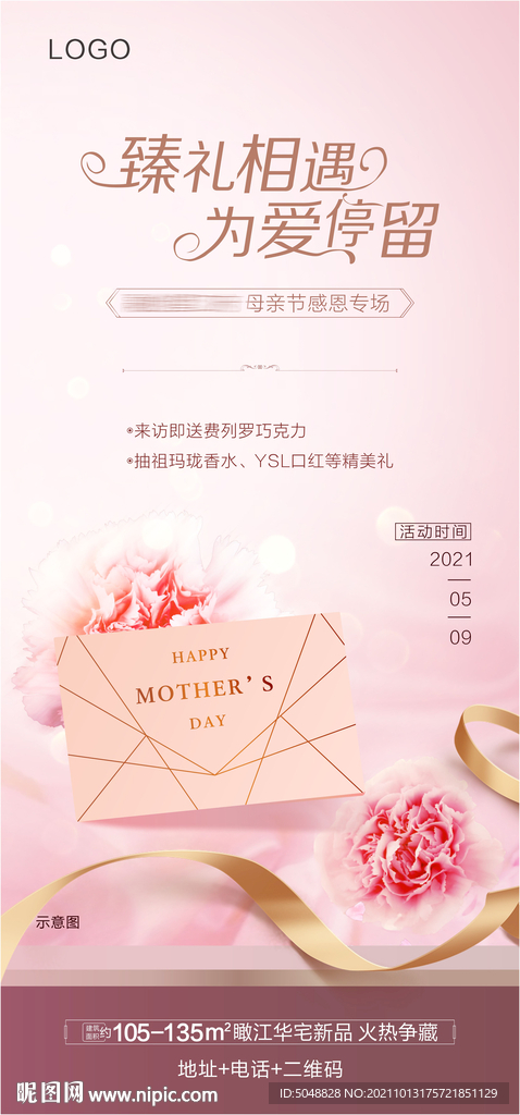 母亲节活动海报