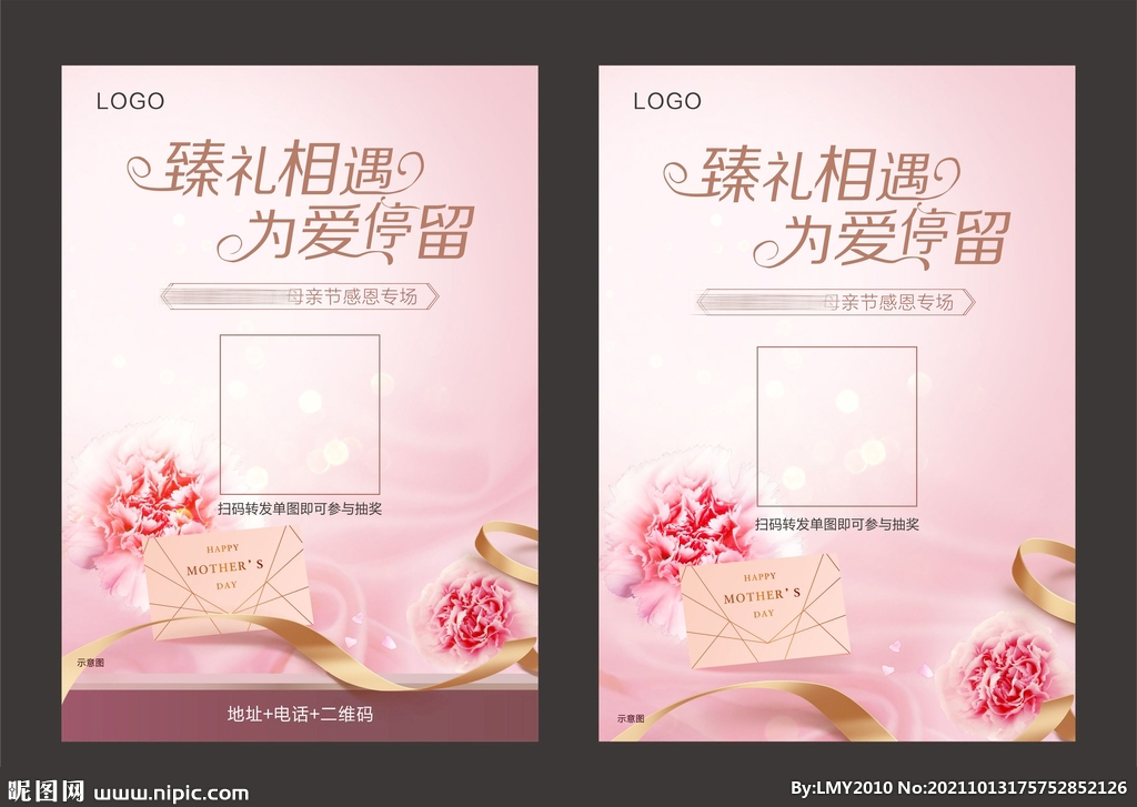 母亲节活动海报