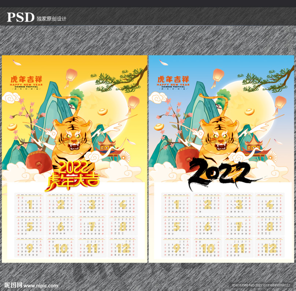 虎年挂历