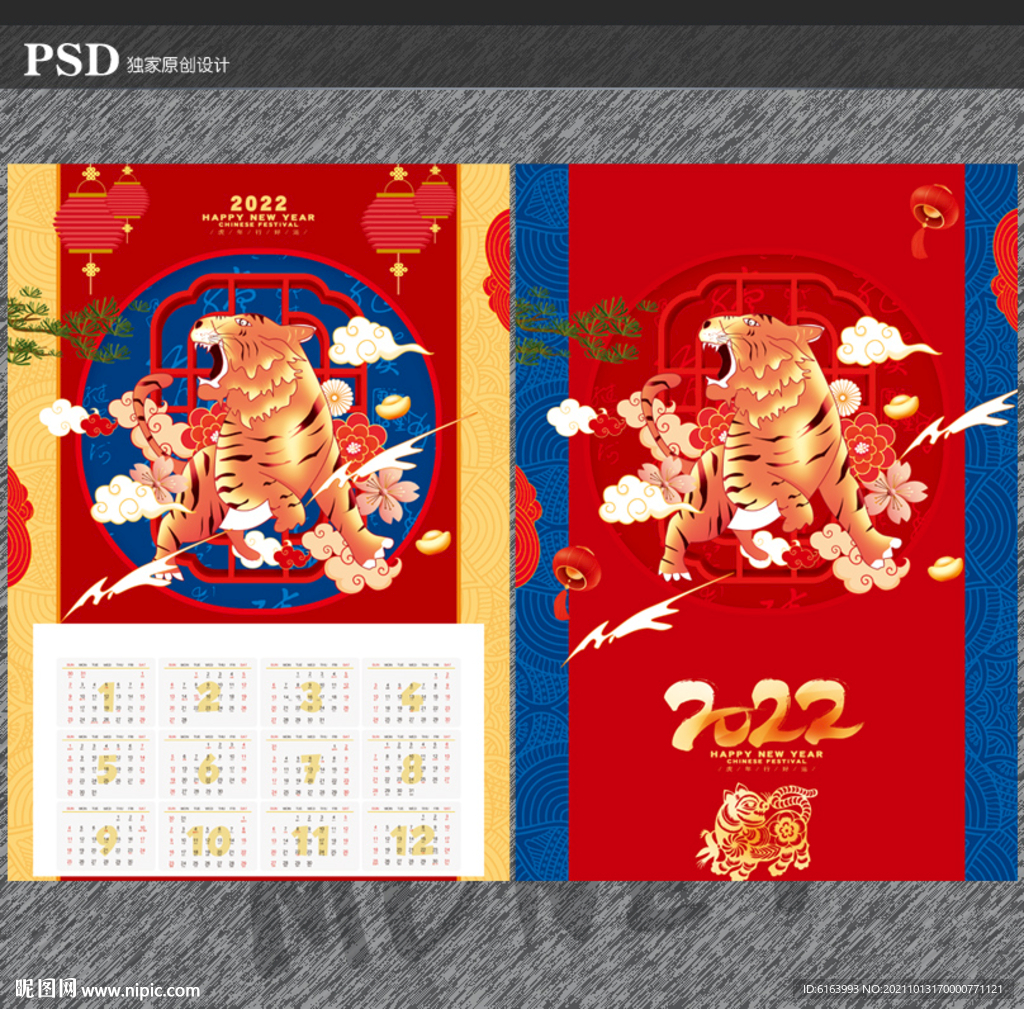 2022虎年挂历
