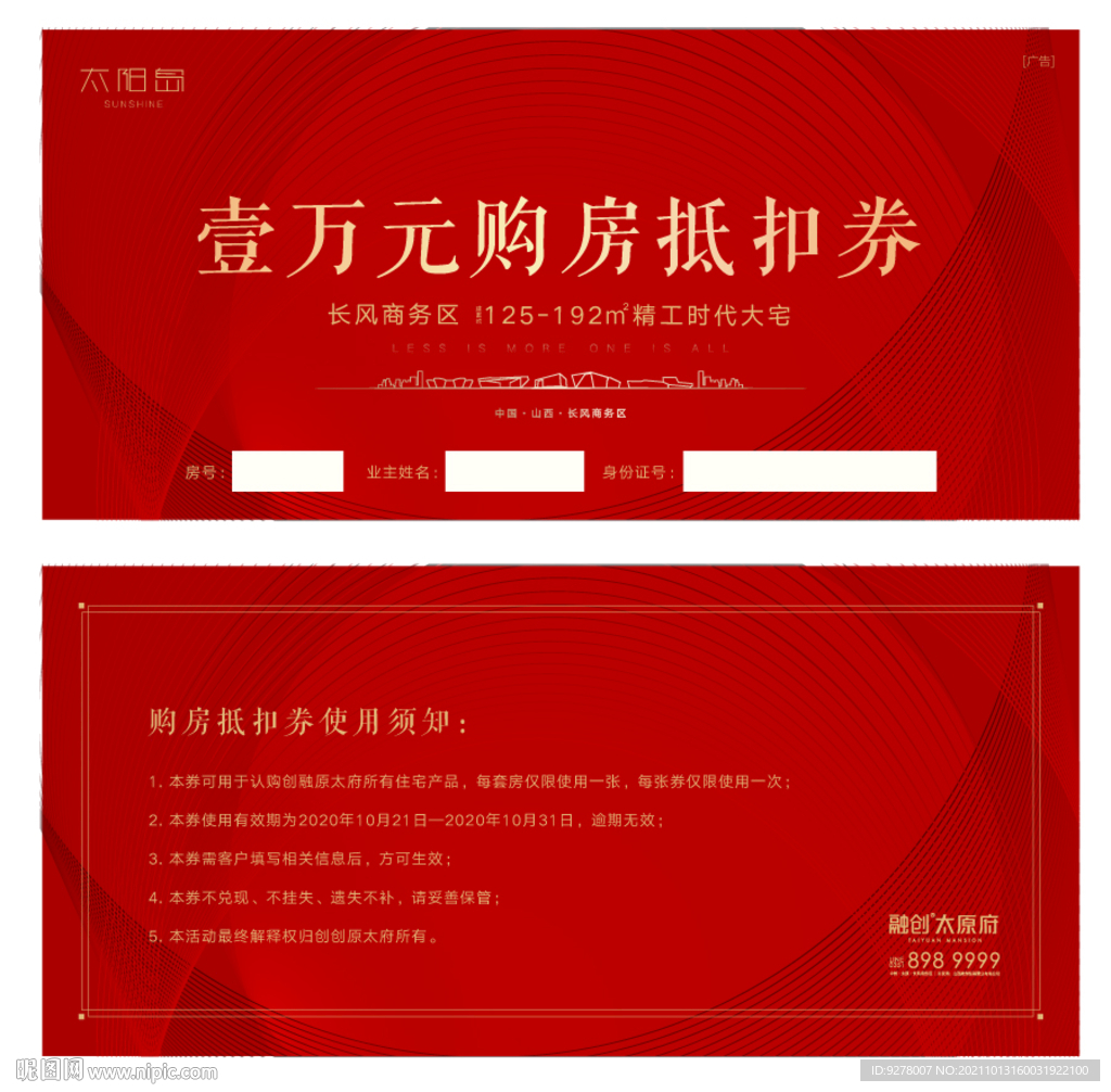 地产 购房 抵用券 优惠券 