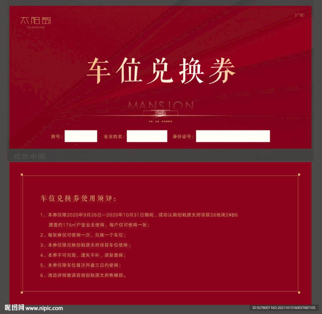 地产购房优惠券