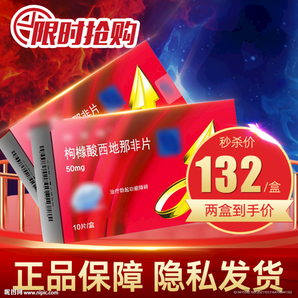 红色金色聚划算直通车主图