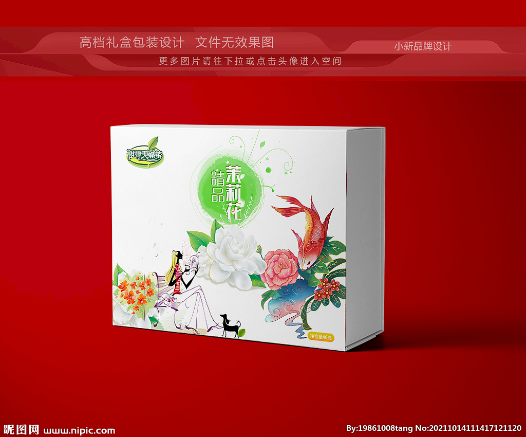 茉莉花茶包装盒