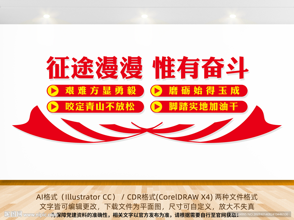 征途漫漫惟有奋斗文化墙