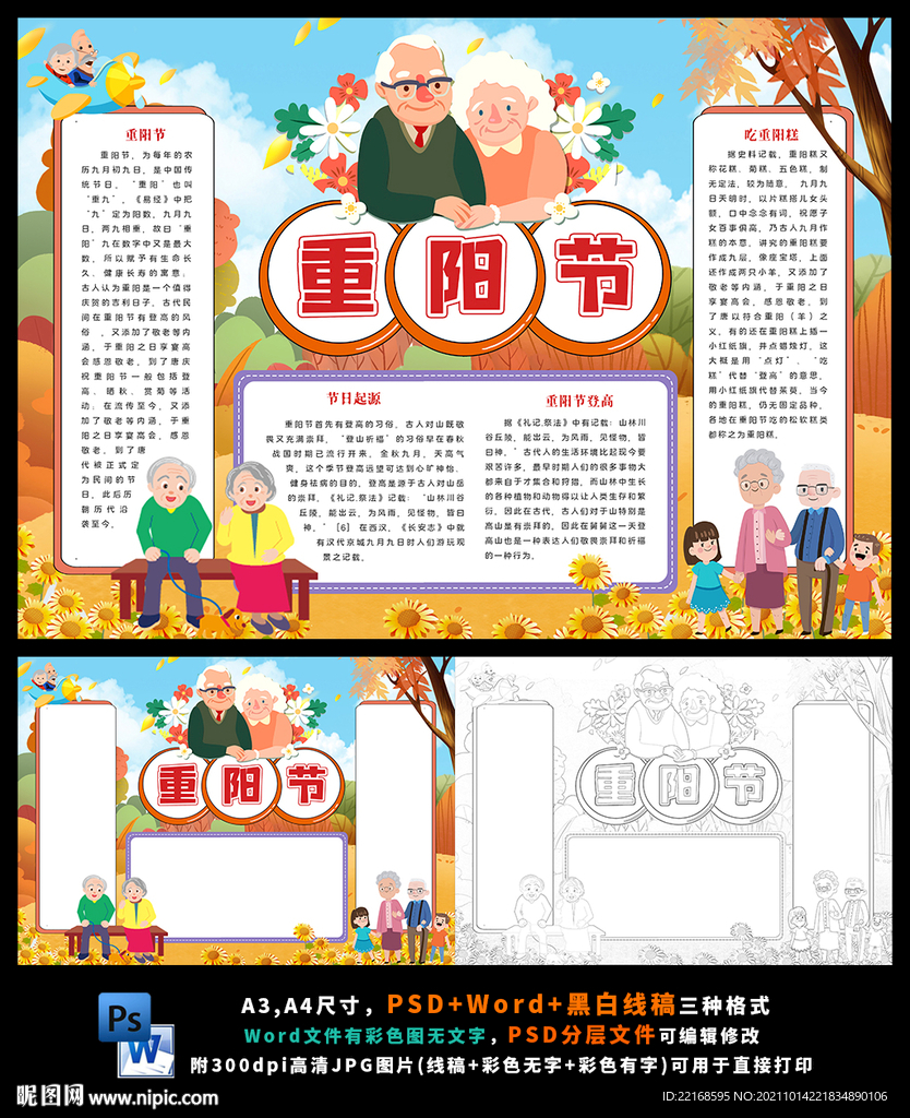 重阳节关爱老人孝敬父母小报