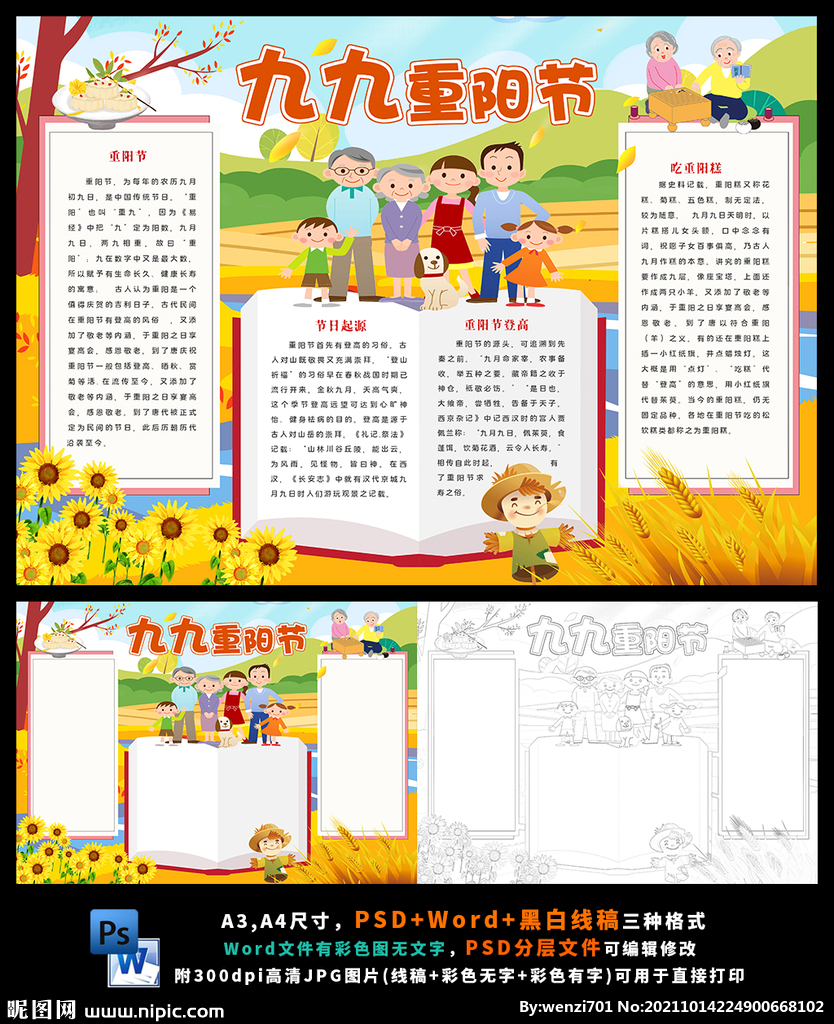 重阳节关爱老人孝敬父母小报