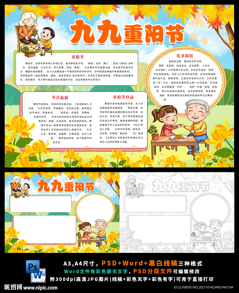 重阳节关爱老人孝敬父母小报