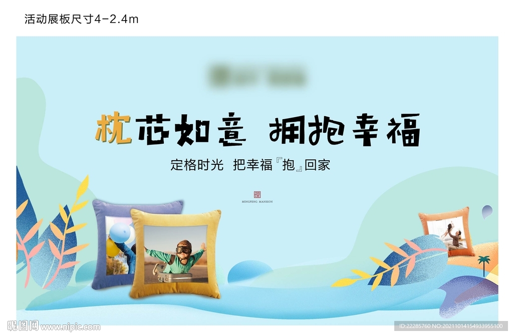 周末暖场活动抱枕印制DIY展板