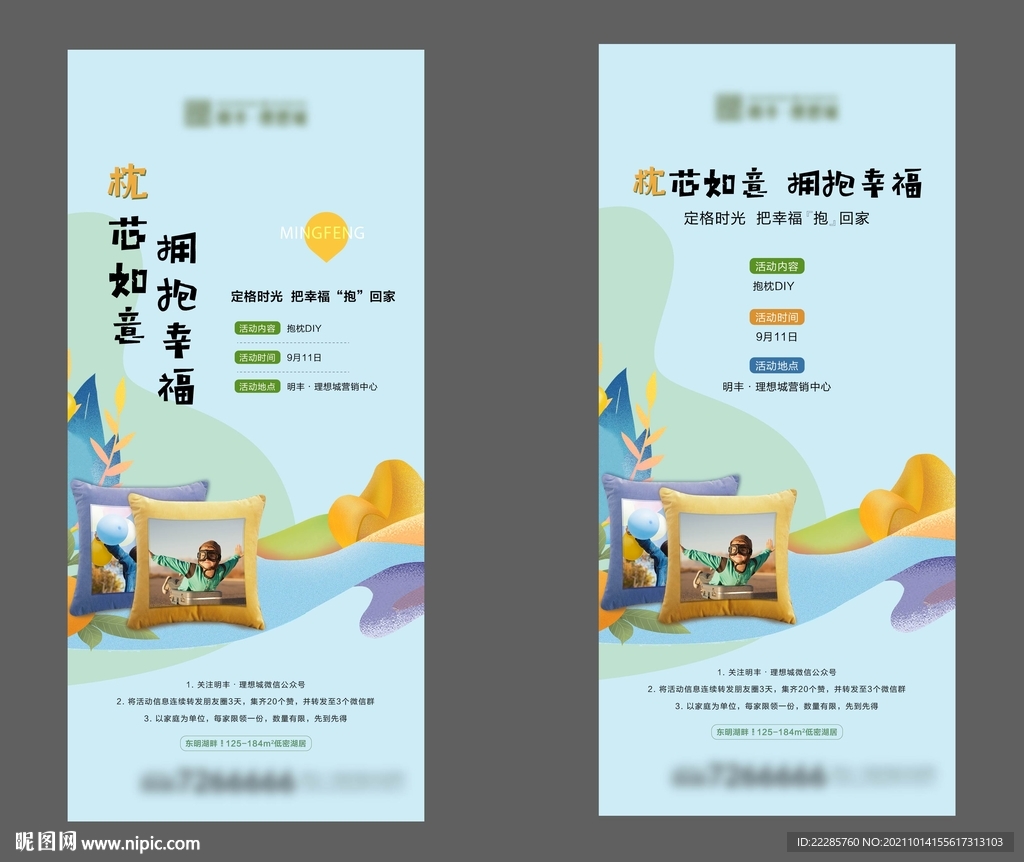 抱枕定制周末暖场活动单图