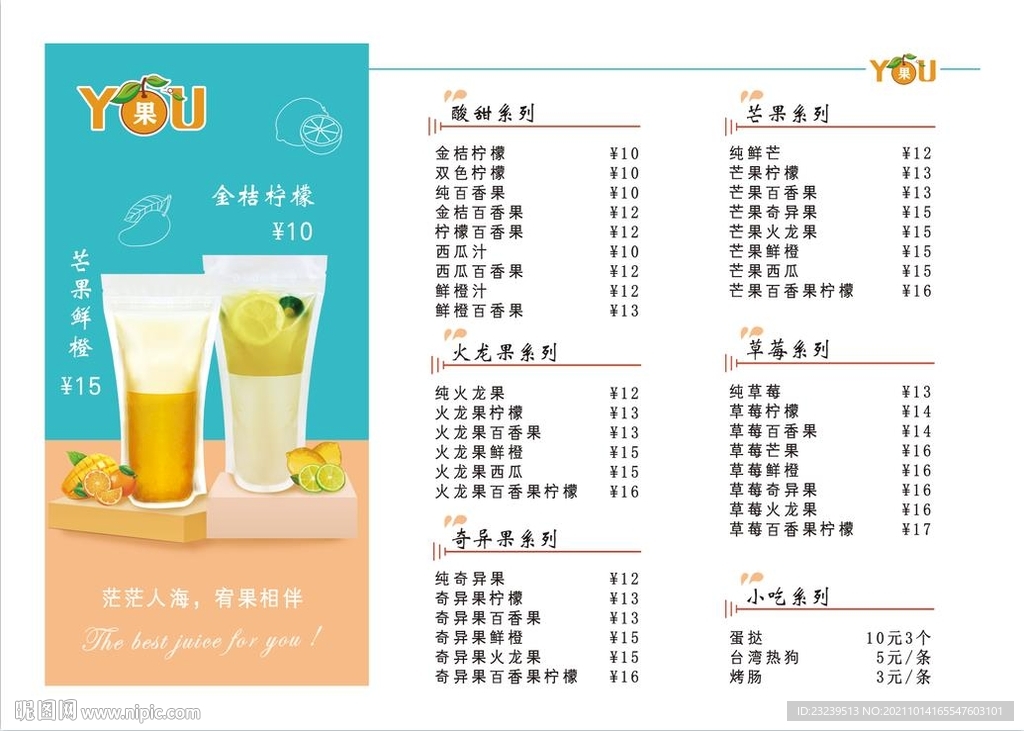 奶茶饮品价格表