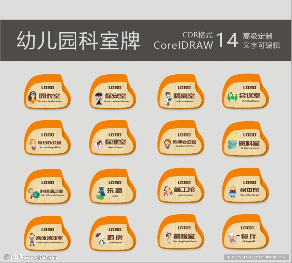 幼儿园科室牌